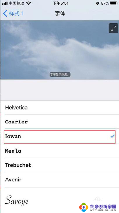 苹果微信字体怎么改字体样式 苹果手机如何改变字体样式