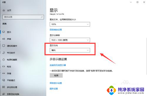 电脑横向纵向怎么设置 Win10系统如何设置显示器横向纵向