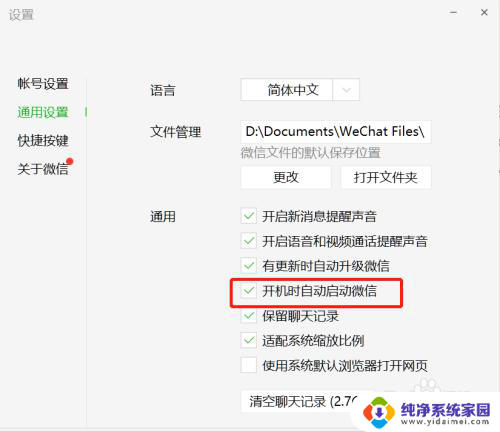 微信开机启动项怎么设置 微信开机自动启动设置方法