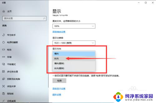 电脑横向纵向怎么设置 Win10系统如何设置显示器横向纵向