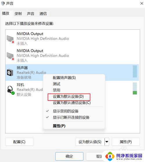 win11默认声音输出设备 Win11如何更改默认声音输出播放设备