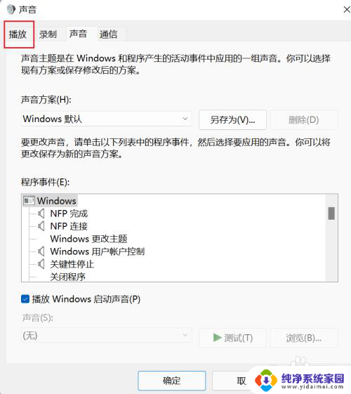 win11默认声音输出设备 Win11如何更改默认声音输出播放设备