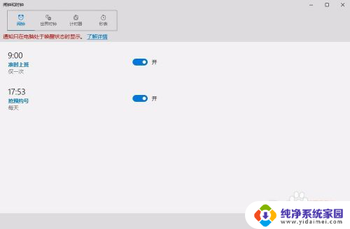 设置好的闹钟怎么删除 win10闹钟在哪里设置