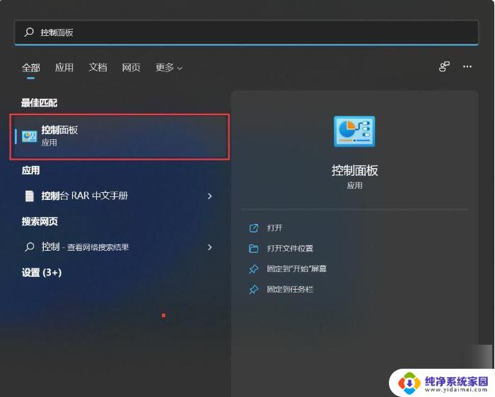 win11怎么右下角显示 Win11右下角图标显示方法