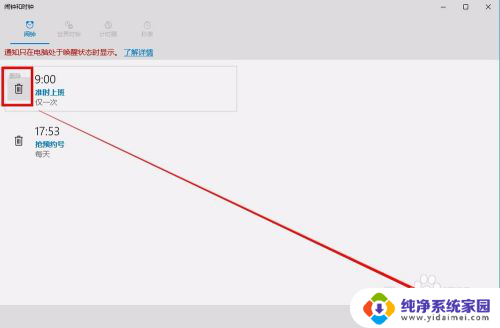 设置好的闹钟怎么删除 win10闹钟在哪里设置