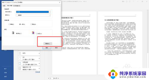 a3纸打印a4纸打印机怎么调 打印机A3变A4设置方法