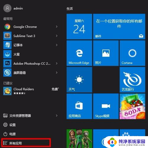 设置好的闹钟怎么删除 win10闹钟在哪里设置