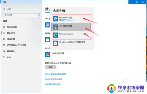 笔记本电脑设置默认浏览器 WIN10电脑默认浏览器设置方法