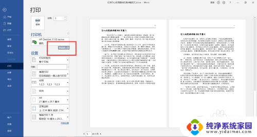 a3纸打印a4纸打印机怎么调 打印机A3变A4设置方法