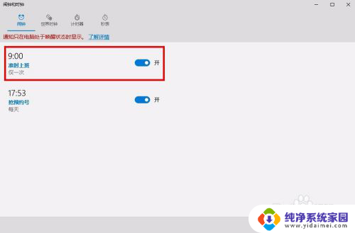 设置好的闹钟怎么删除 win10闹钟在哪里设置