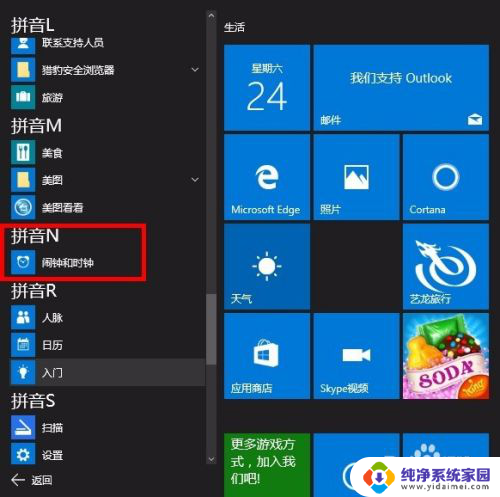 设置好的闹钟怎么删除 win10闹钟在哪里设置