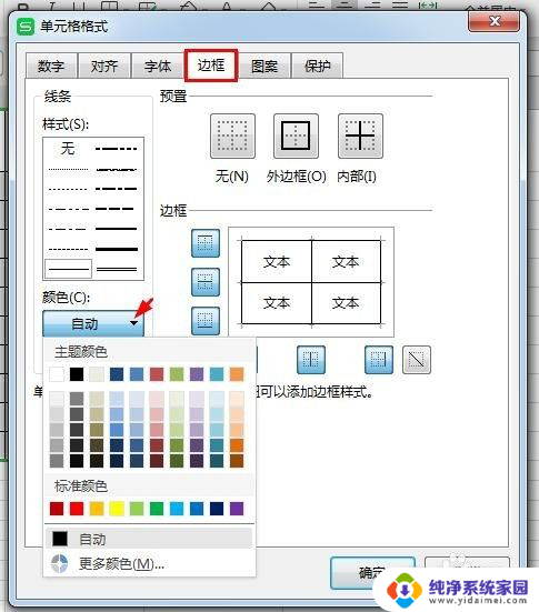 wps边框颜色怎么设置 WPS边框颜色怎么改