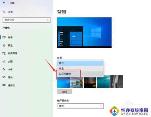 win10ppt背景怎么设置 在win10中如何将桌面背景设置为幻灯片模式