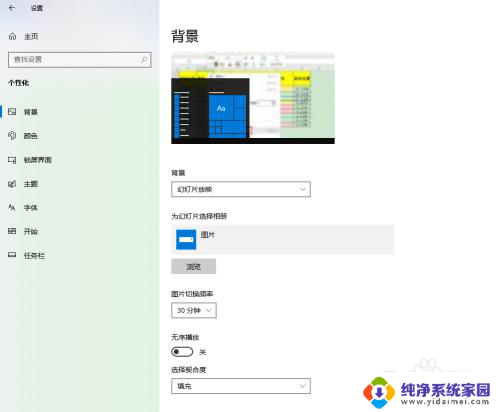 win10ppt背景怎么设置 在win10中如何将桌面背景设置为幻灯片模式