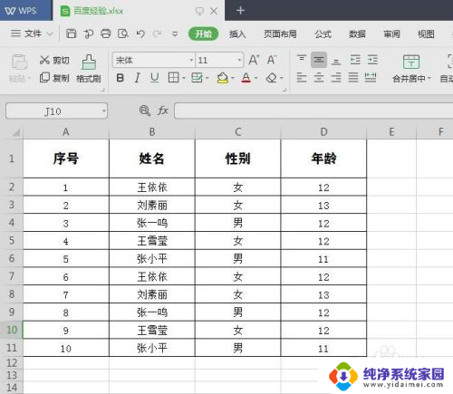 wps边框颜色怎么设置 WPS边框颜色怎么改