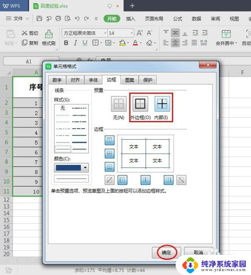 wps边框颜色怎么设置 WPS边框颜色怎么改