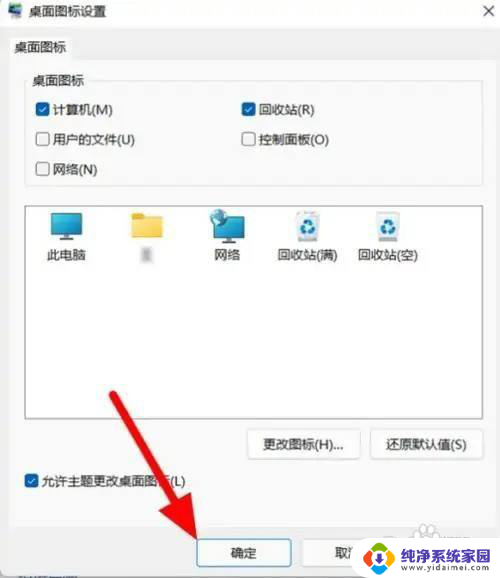 win11怎样在桌面添加我的电脑 Windows11我的电脑图标怎么添加到桌面