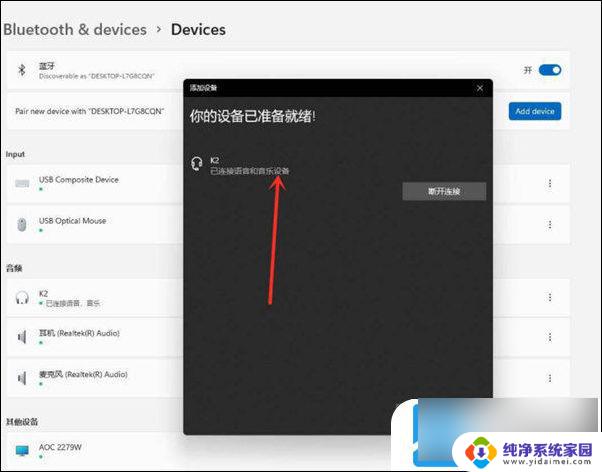 小爱音箱win11搜不到 Windows11如何连接蓝牙音箱步骤