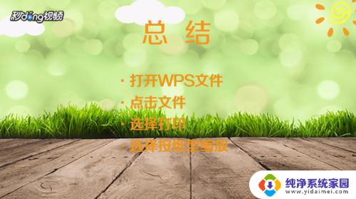 wps打印文件打印不完整怎么办 WPS文件打印不完整的原因及解决方法