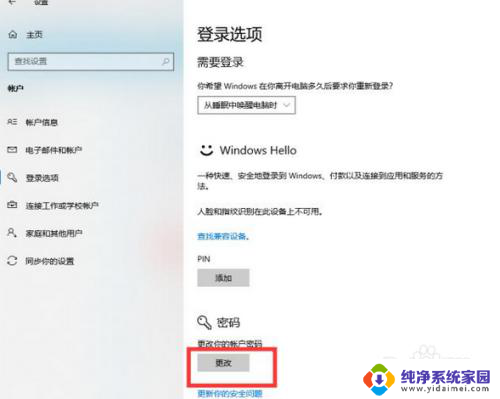 台式怎么设置开机密码win10 Win10台式电脑怎么设置开机密码保护