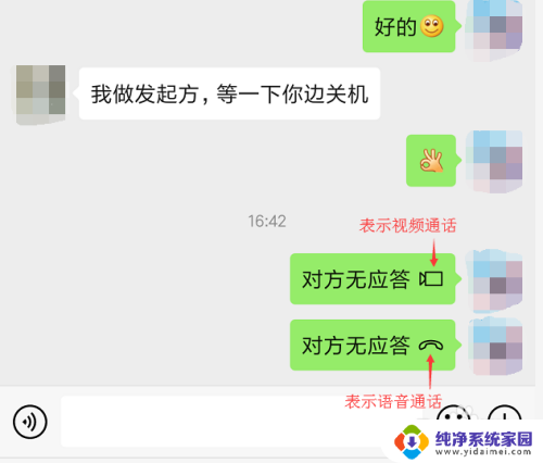 微信对方关机了打语音会显示什么 对方关机后微信语音显示什么