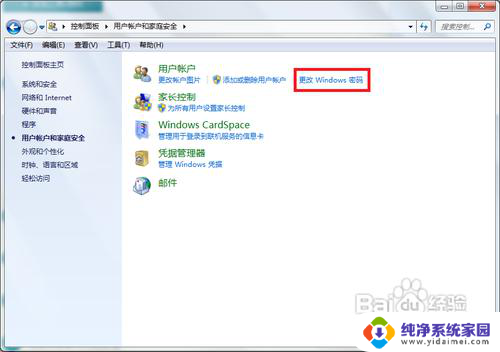 win7电脑密码在哪里设置 win7开机密码强度设置