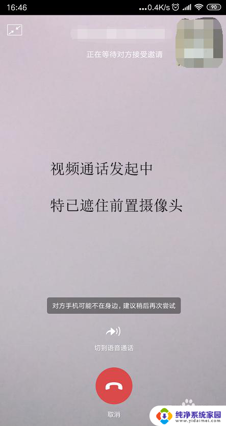 微信对方关机了打语音会显示什么 对方关机后微信语音显示什么