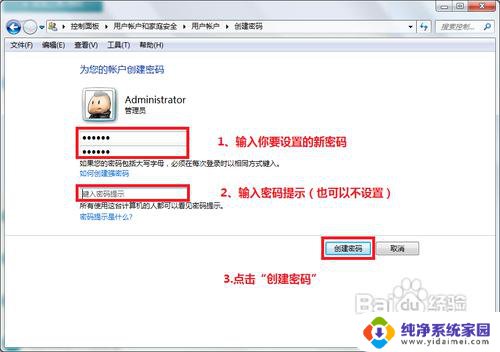 win7电脑密码在哪里设置 win7开机密码强度设置