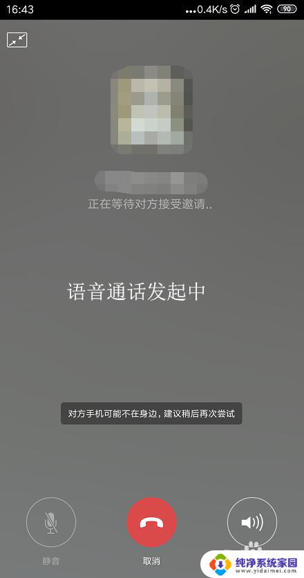 微信对方关机了打语音会显示什么 对方关机后微信语音显示什么