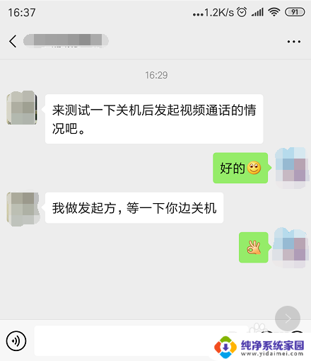 微信对方关机了打语音会显示什么 对方关机后微信语音显示什么