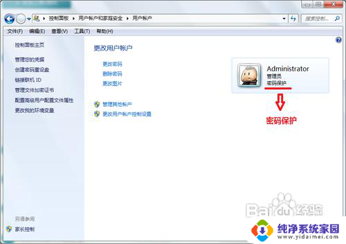 win7电脑密码在哪里设置 win7开机密码强度设置