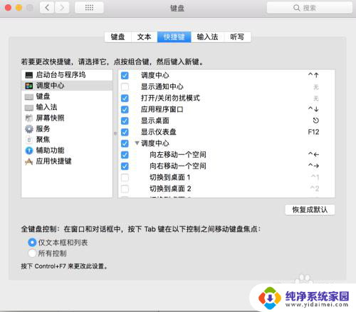 苹果桌面快捷键在哪里设置 MacBook如何设置快捷键组合