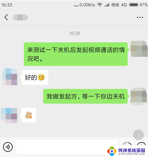 微信对方关机了打语音会显示什么 对方关机后微信语音显示什么