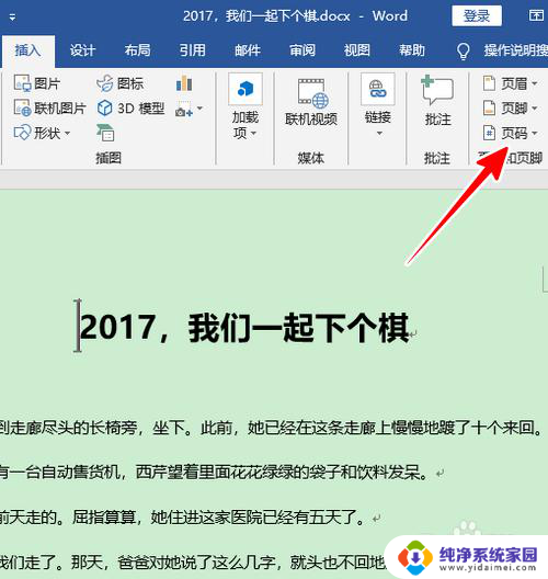 word添加页码怎么从第二页开始 Word从第二页开始显示页码设置方法