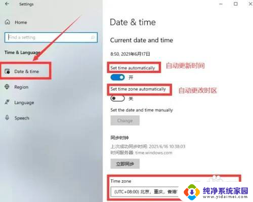 windows11时间设置在哪里 Windows11时间设置步骤