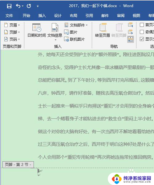 word添加页码怎么从第二页开始 Word从第二页开始显示页码设置方法