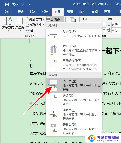 word添加页码怎么从第二页开始 Word从第二页开始显示页码设置方法