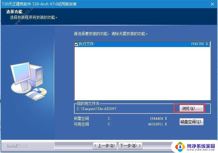 天正cad2010安装方法 T20天正建筑软件 v7.0 时间过期补丁