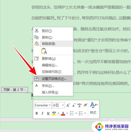 word添加页码怎么从第二页开始 Word从第二页开始显示页码设置方法