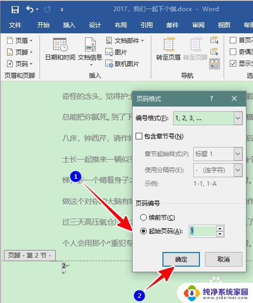 word添加页码怎么从第二页开始 Word从第二页开始显示页码设置方法