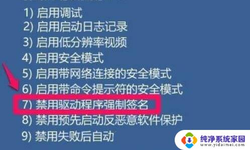 永久禁用win11驱动程序强制签名 Win11禁用驱动程序强制签名步骤