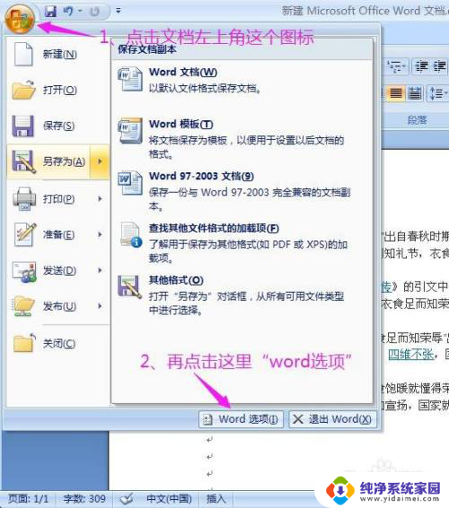 word文档为只读模式,无法保存怎么办 word文档只读