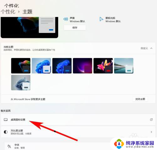 如何让win11桌面显示此电脑 win11系统中我的电脑图标怎样在桌面显示