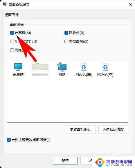 如何让win11桌面显示此电脑 win11系统中我的电脑图标怎样在桌面显示