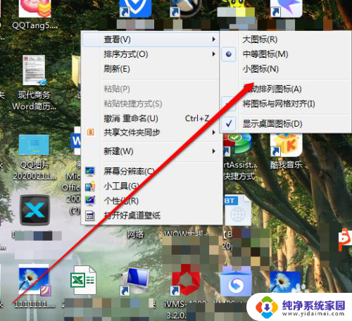电脑桌面的图标如何缩小 电脑桌面上的图标如何缩小