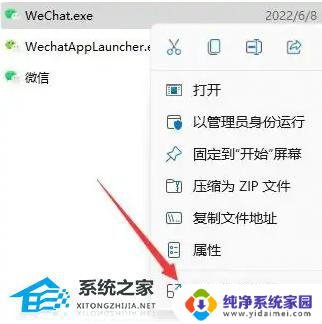 win11微信桌面快捷方式怎么设置 Win11系统微信怎么在桌面上显示图标