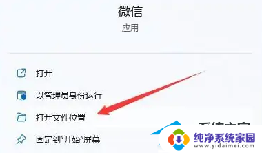 win11微信桌面快捷方式怎么设置 Win11系统微信怎么在桌面上显示图标