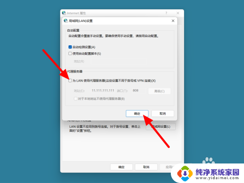 win11自动设置代理无法关闭 Win11电脑关闭代理服务器的方法