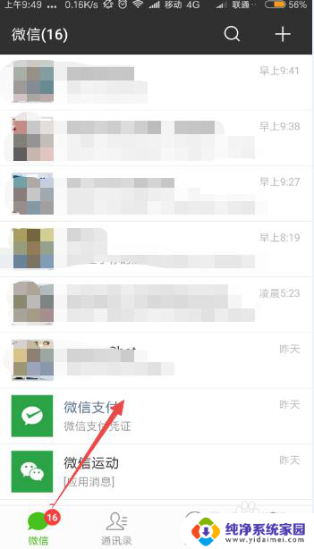 微信怎么弄长截图 如何将微信聊天记录截取为长图