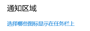 win10任务栏最右边的图标 Win10系统任务栏图标显示不全